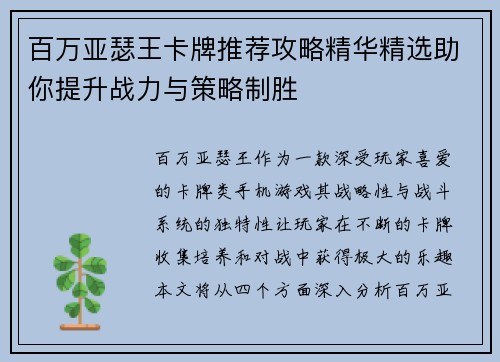 百万亚瑟王卡牌推荐攻略精华精选助你提升战力与策略制胜